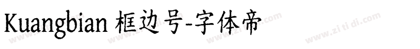Kuangbian 框边号字体转换